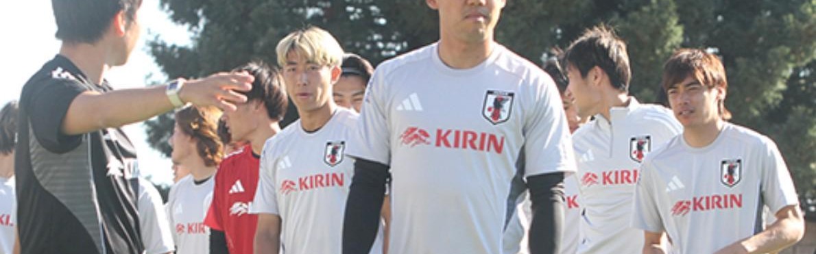 远藤航：要是我们的阵容连世界杯也进不了，还谈什么夺冠